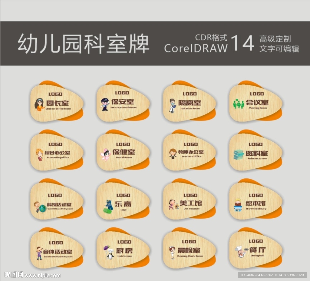 幼儿园科室牌
