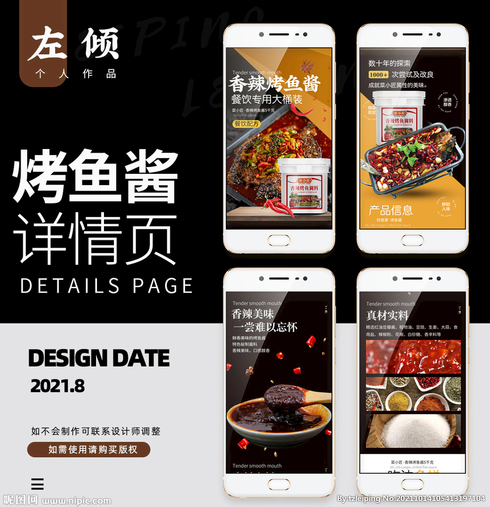 香辣烤鱼酱详情 详情页设计