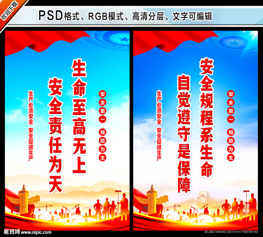 安全生产宣传标语