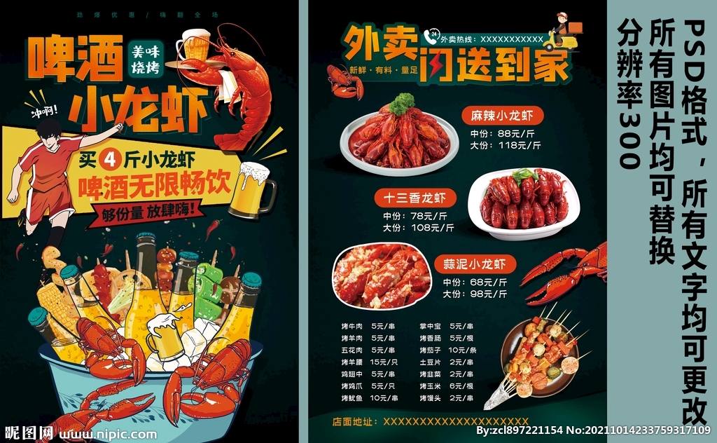 啤酒小龙虾烧烤开业宣传单折页