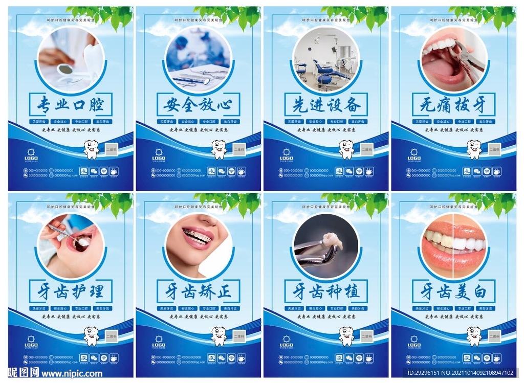 牙科海报