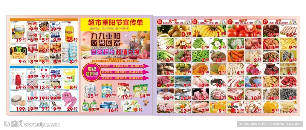 超市重阳节宣传单
