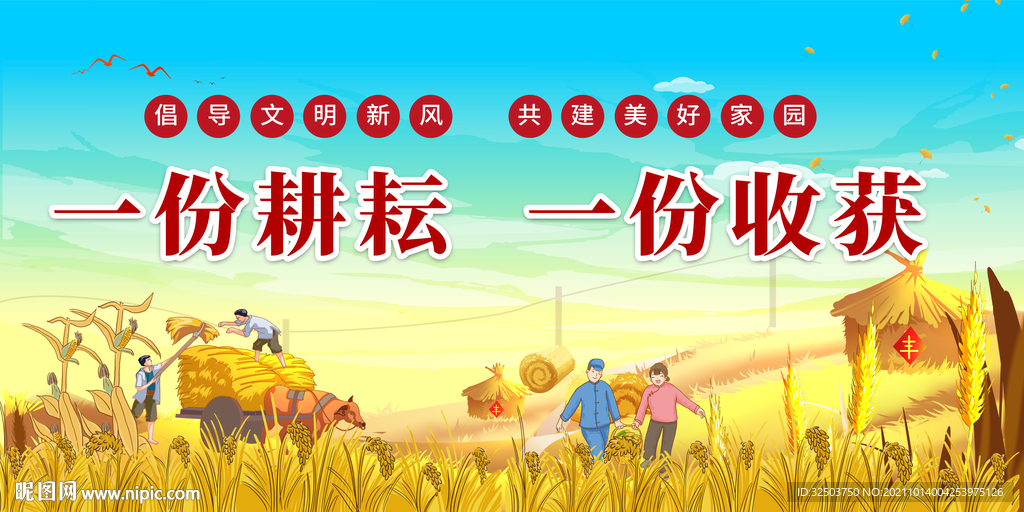 新农村墙绘美丽乡村