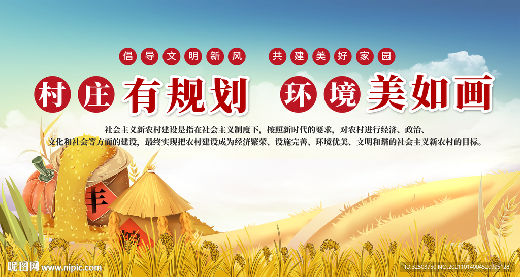 新农村墙绘美丽乡村