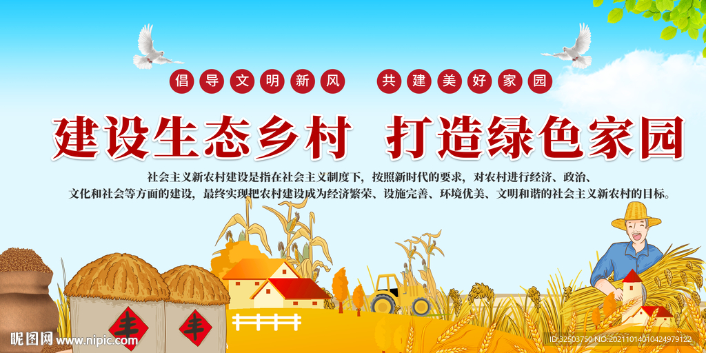 新农村墙绘美丽乡村