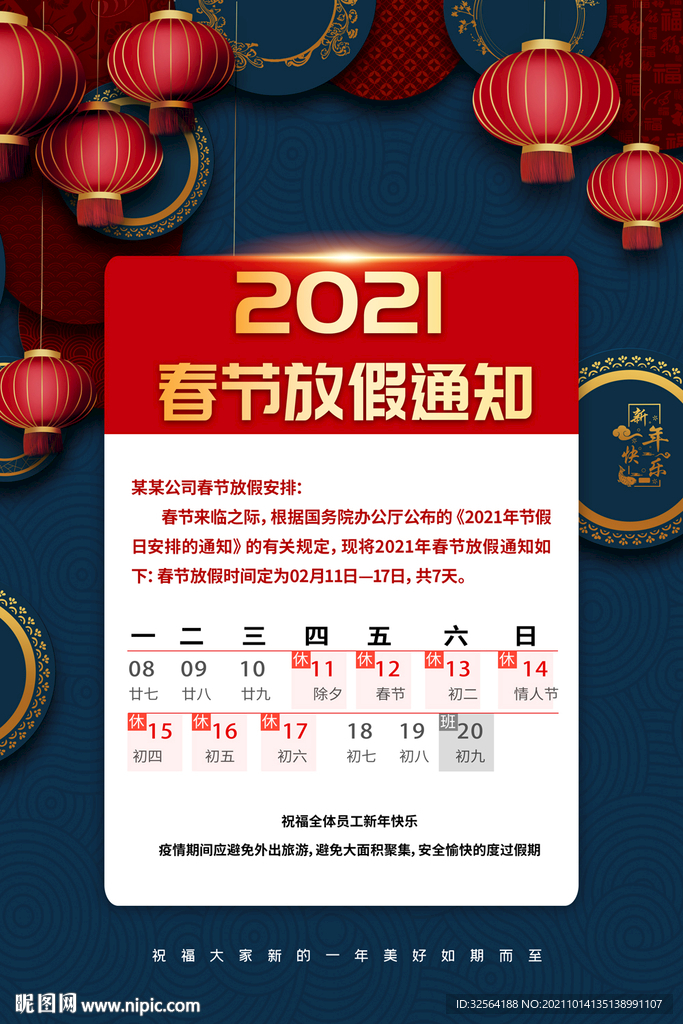 2022春节放假通知宣传海报
