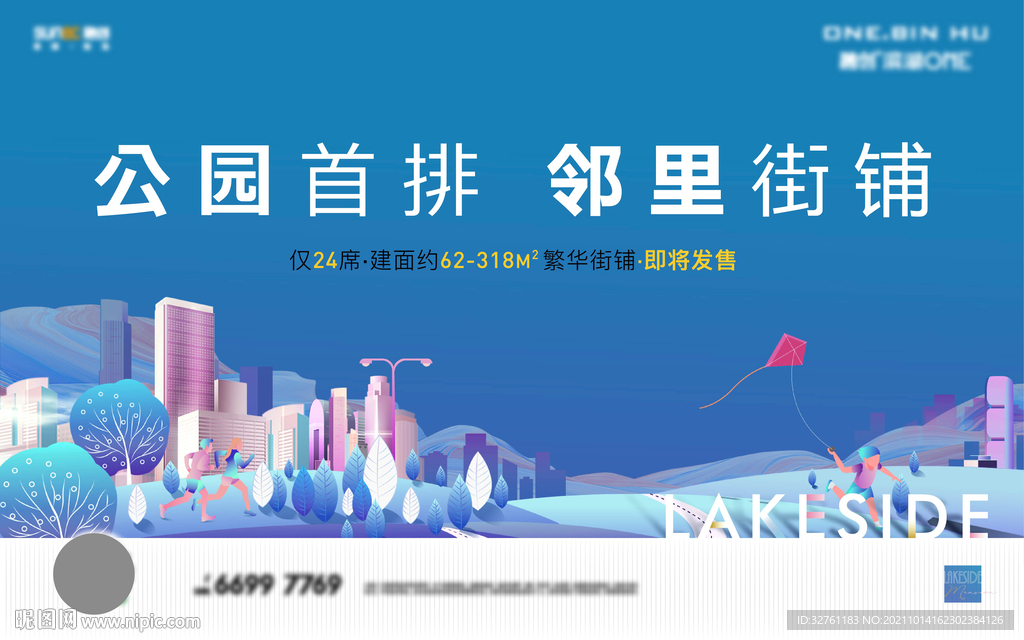 临街旺铺 公园旺铺