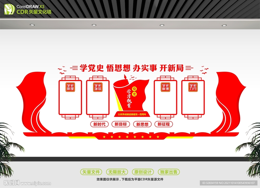 学史明理学史增信学史崇德学史力