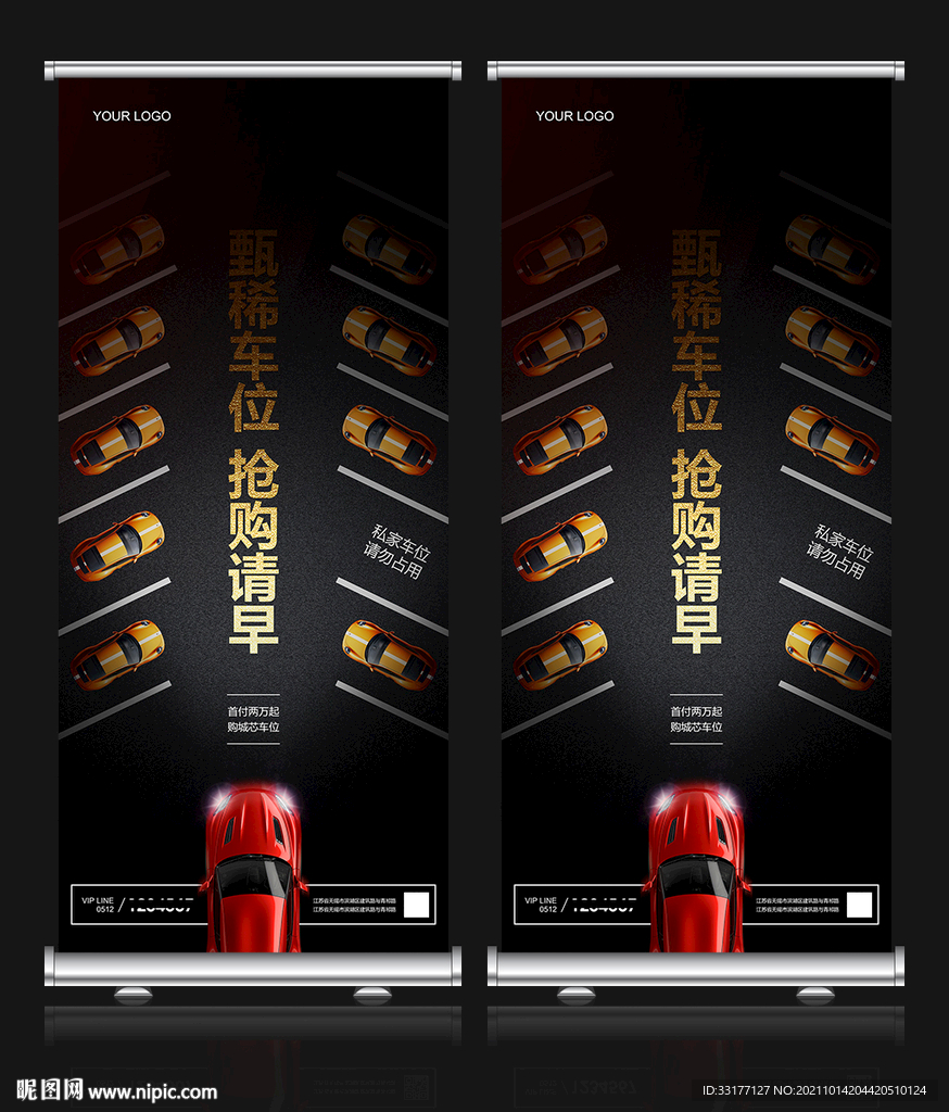 小区停车位促销宣传海报X展架
