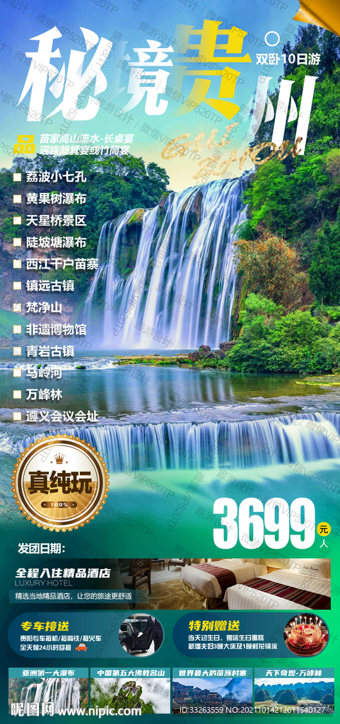  黄果树 荔波小七孔 贵州