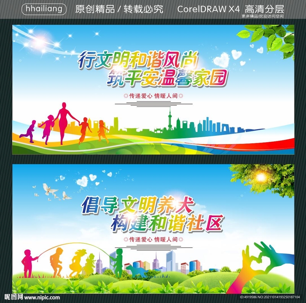 行文明和谐风尚 筑平安温馨家园