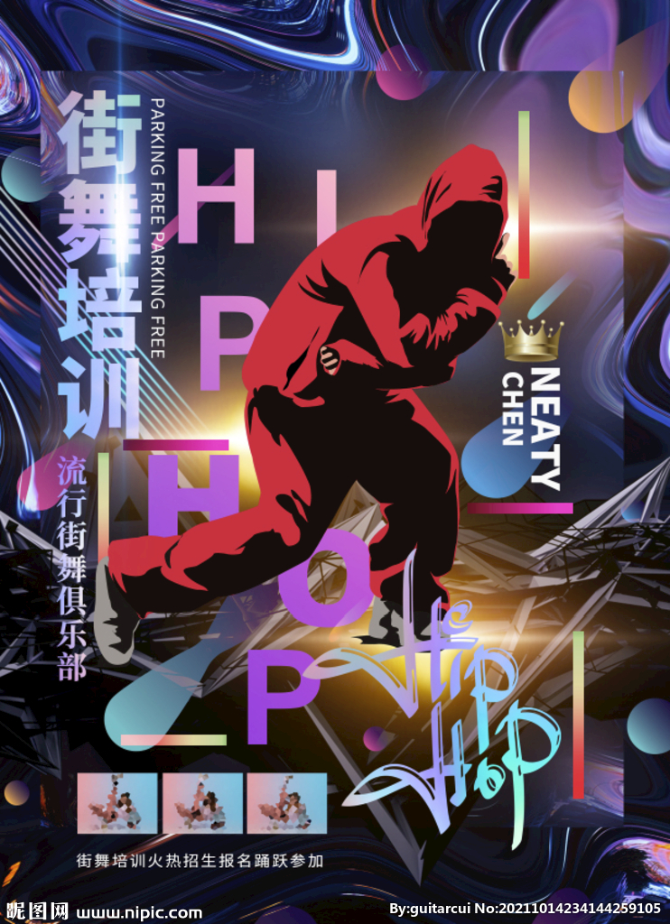 街舞培训深色海报