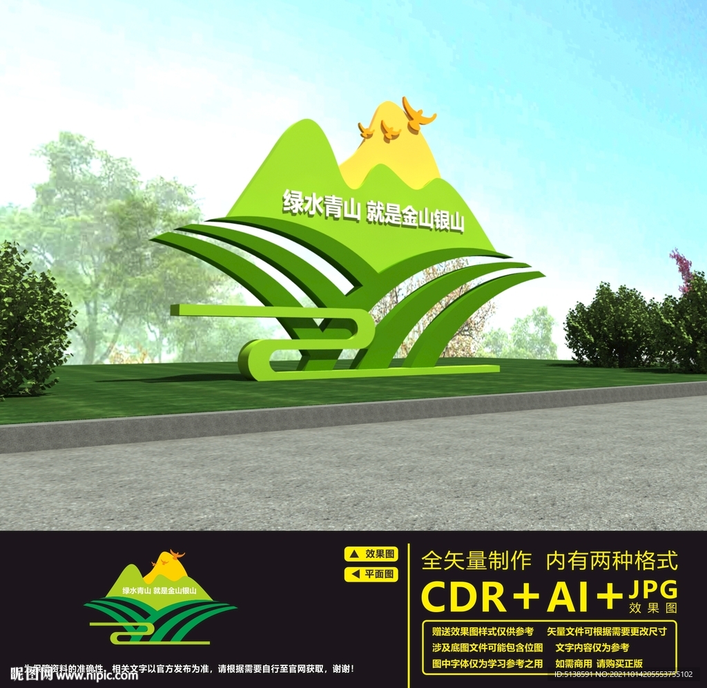 绿水青山造型