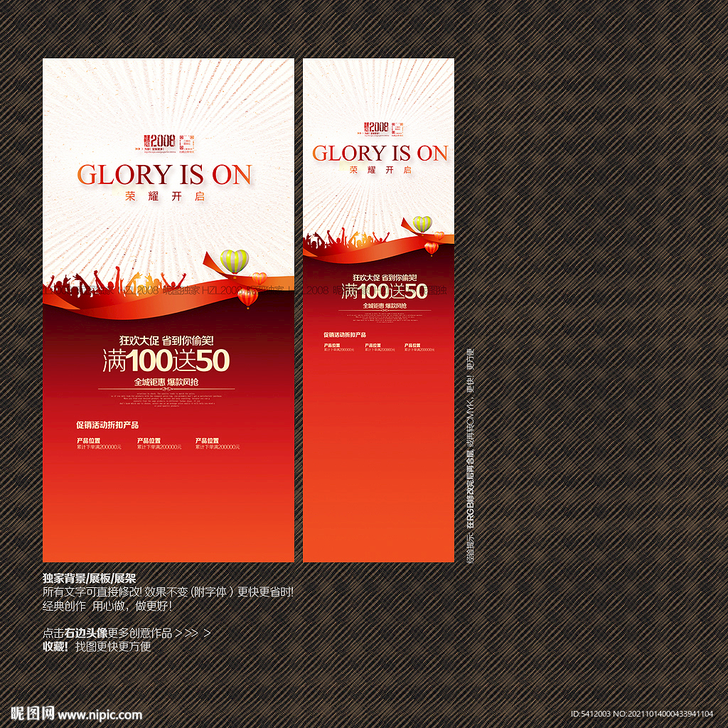 红色背景商场活动促销X展架模板