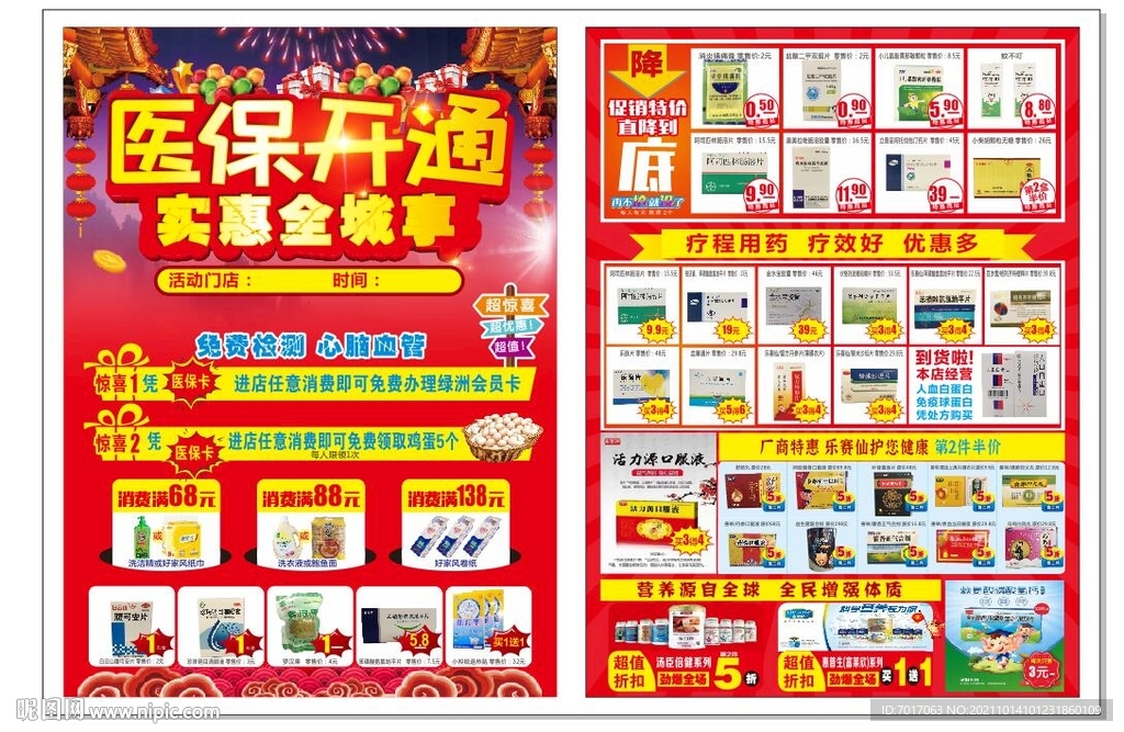 药店医保开通单张 可编辑