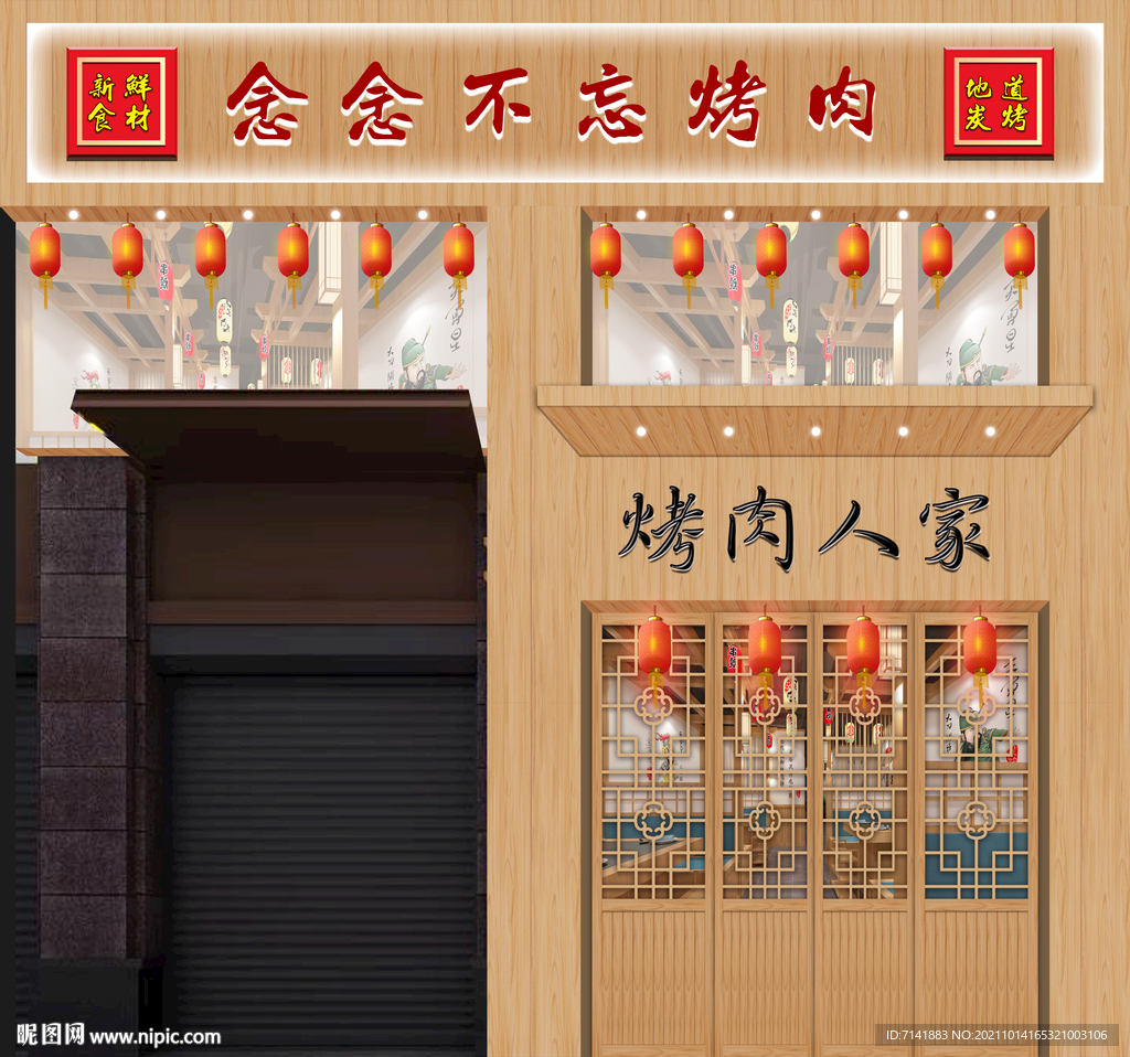 烤肉木头门头