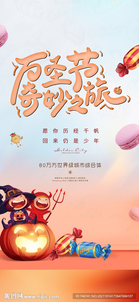 万圣节奇妙之旅