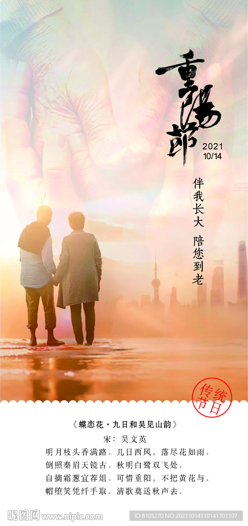 重阳节 诗词 九月九 飞机稿