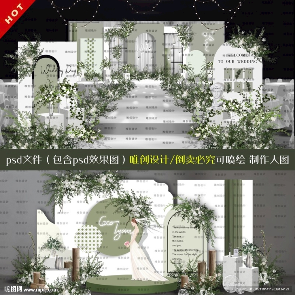 韩式白绿色系婚礼效果图背景