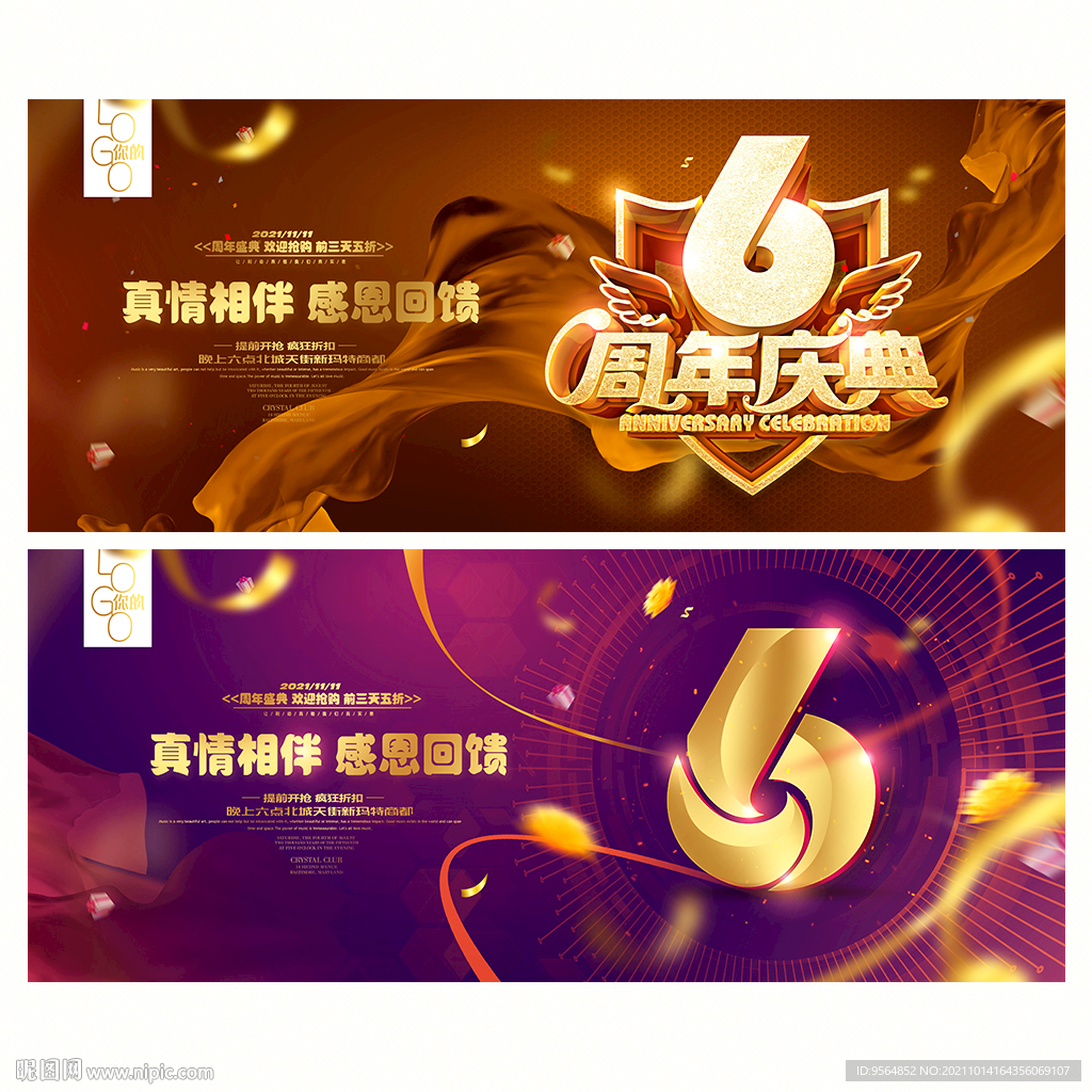 6周年庆