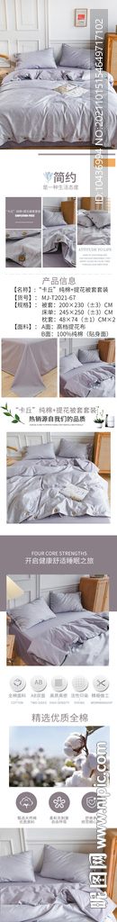 床上用品详情 家纺详情页