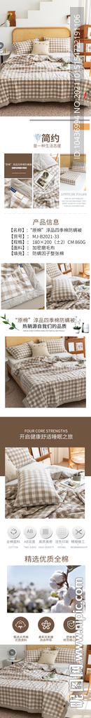 床上用品详情 家纺详情页