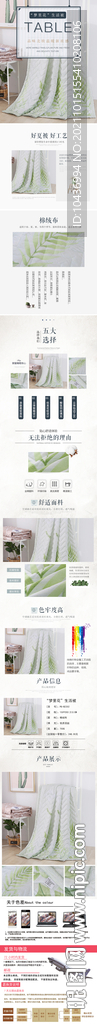 床上用品详情 家纺详情页