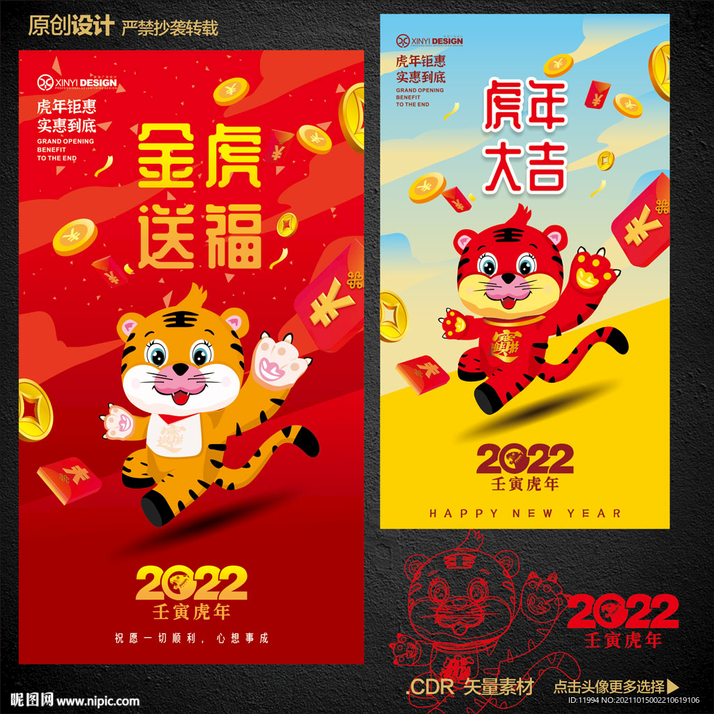 2022虎年海报