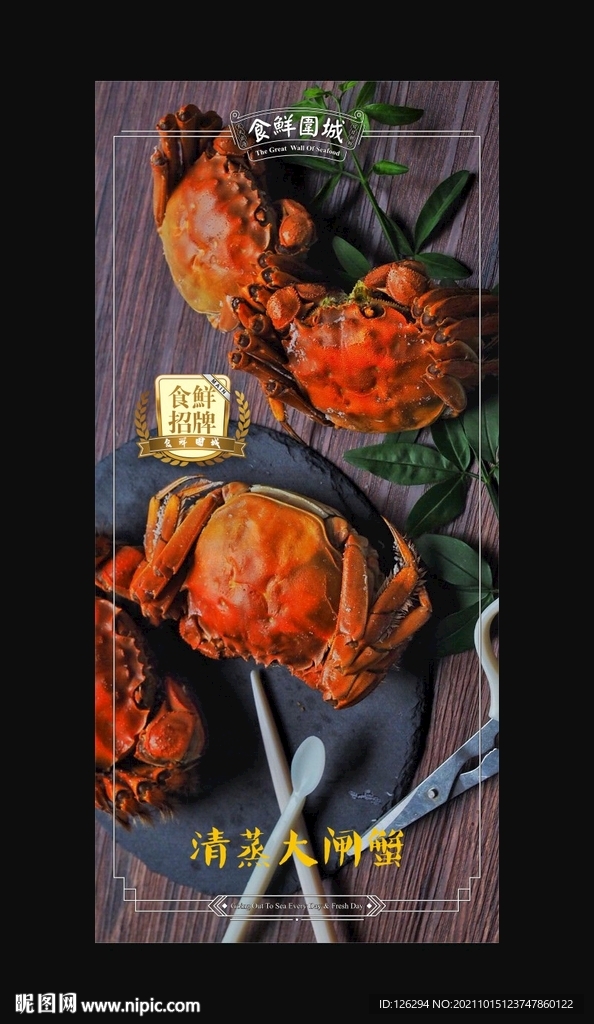 清蒸大闸蟹灯箱