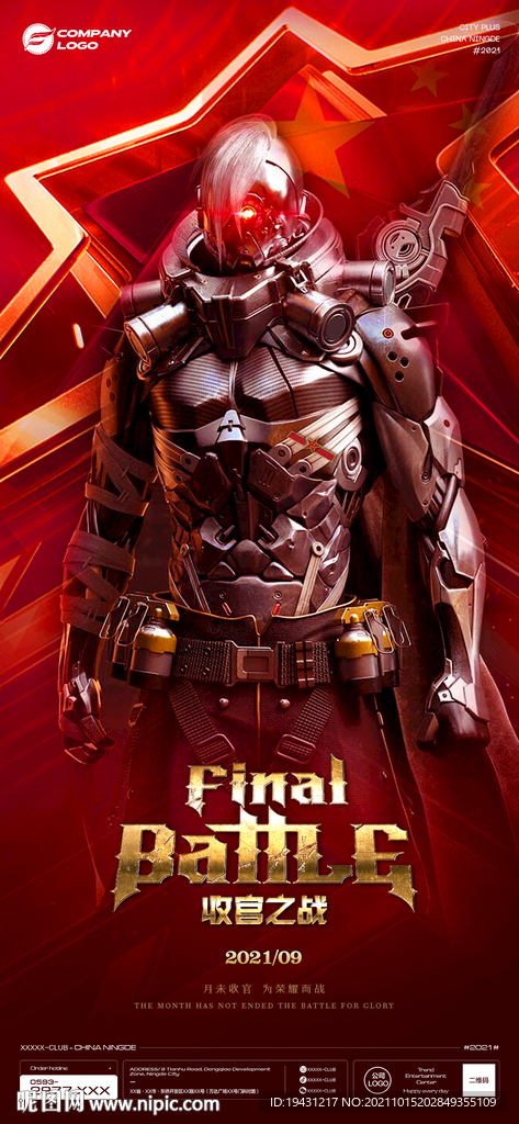 夜店酒吧开门红收官海报