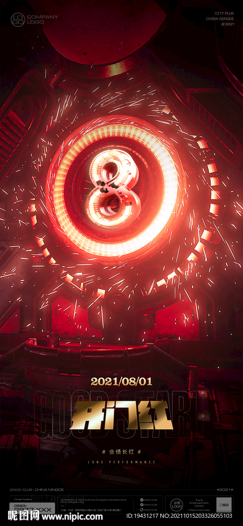 夜店酒吧开门红收官海报