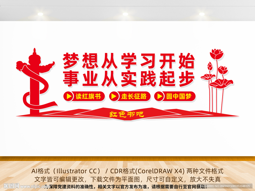 红色书吧文化墙