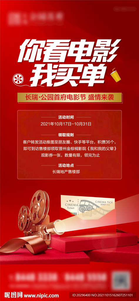 地产 观影 推介会