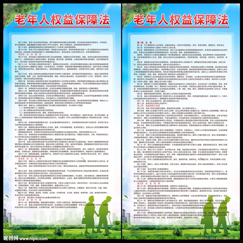 老年人权益保障法展架
