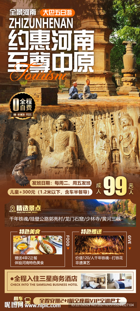 河南旅游海报