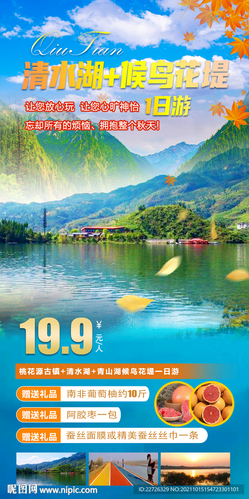 一日游旅游海报