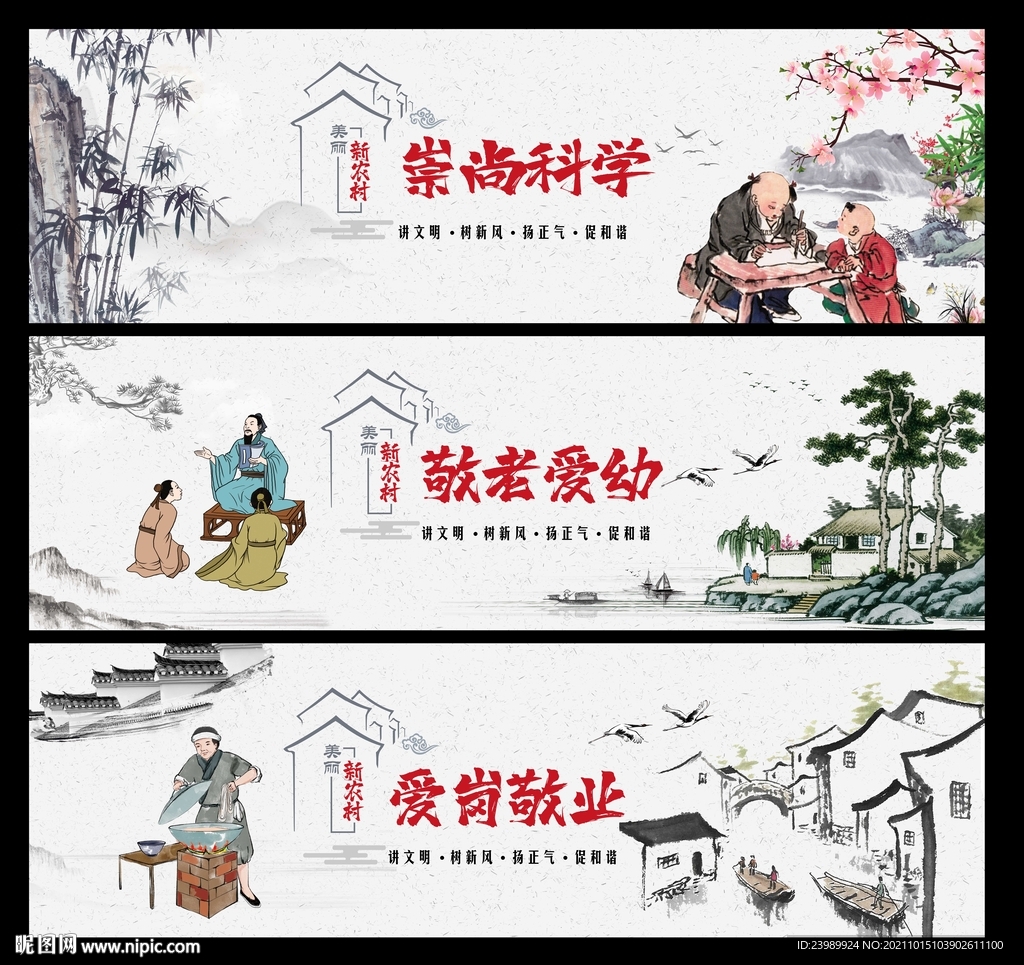 新农村建设 美丽新农村