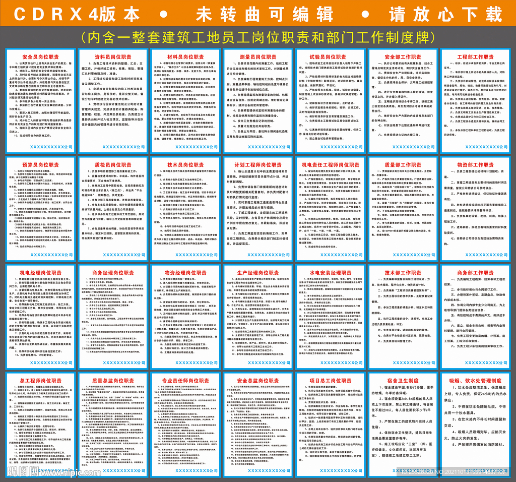 建筑工地员工职责制度牌合集 