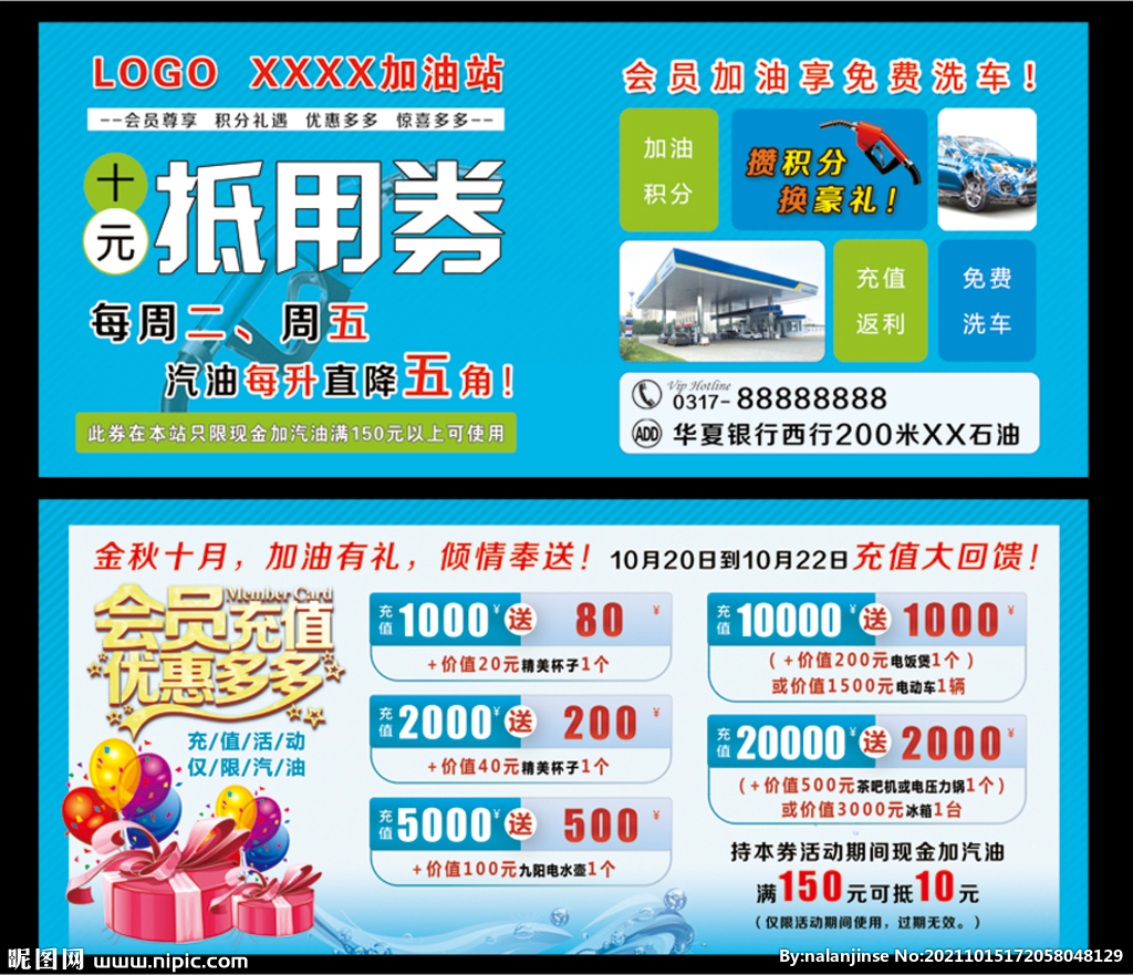 现金充值抵用代金券