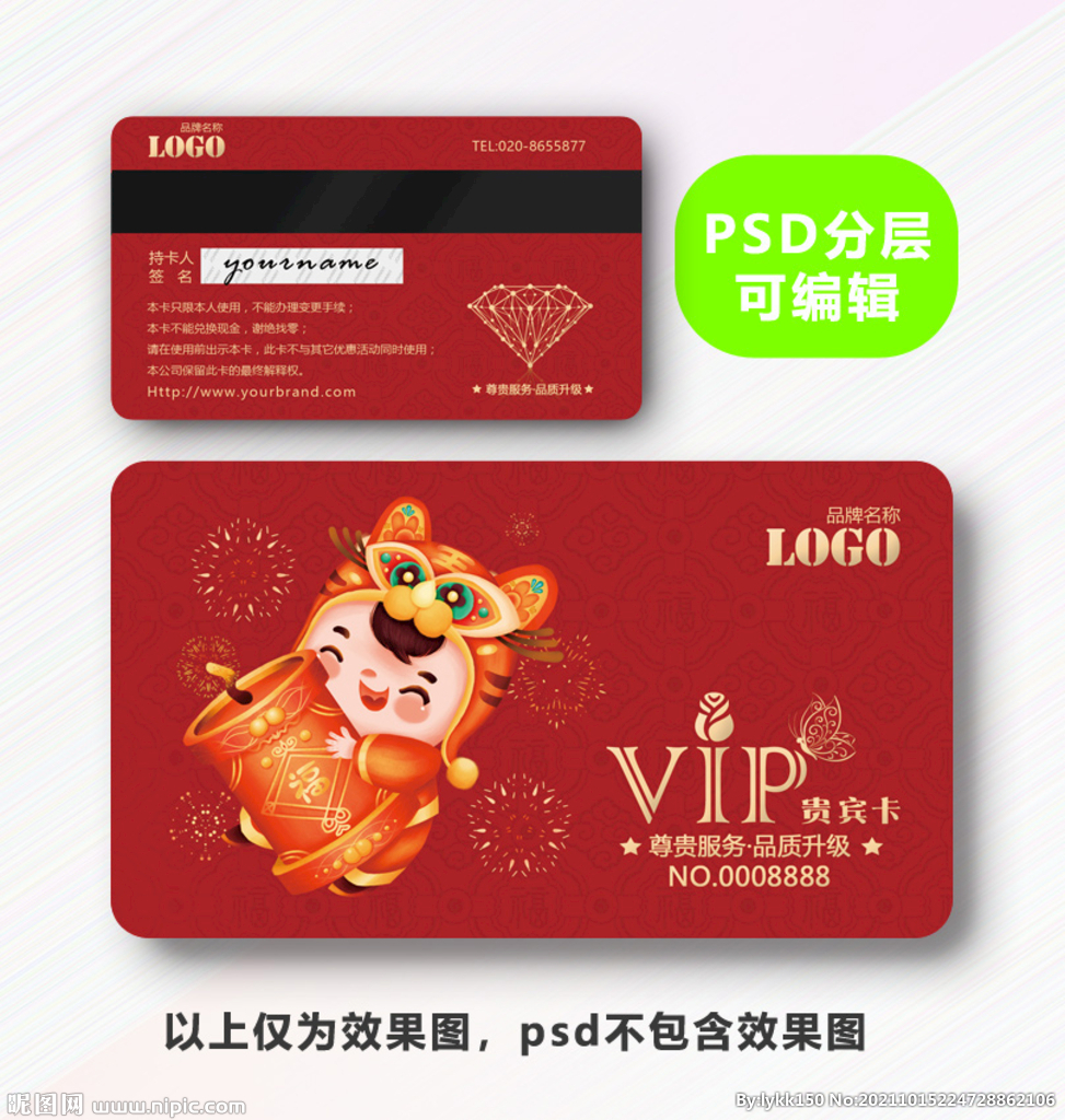 虎年VIP卡