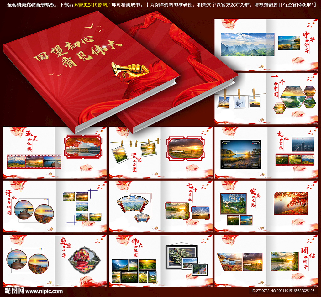 中国风政府画册模板