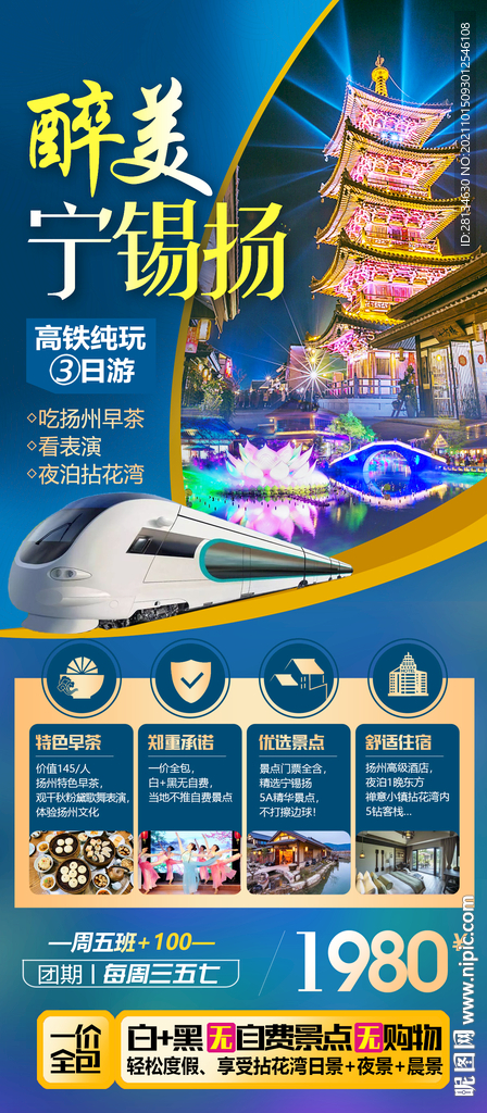 醉美江南旅游海报图片设计