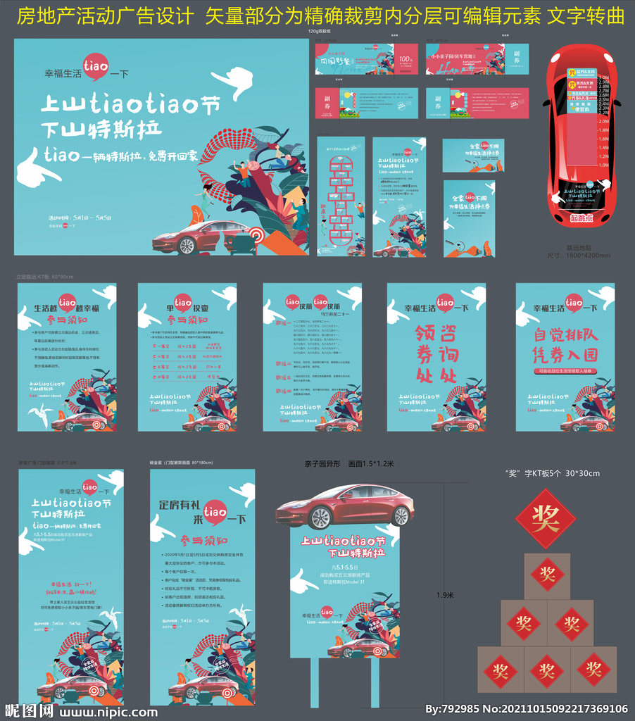 房地产活动物料设计
