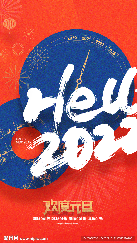 2022新年海报