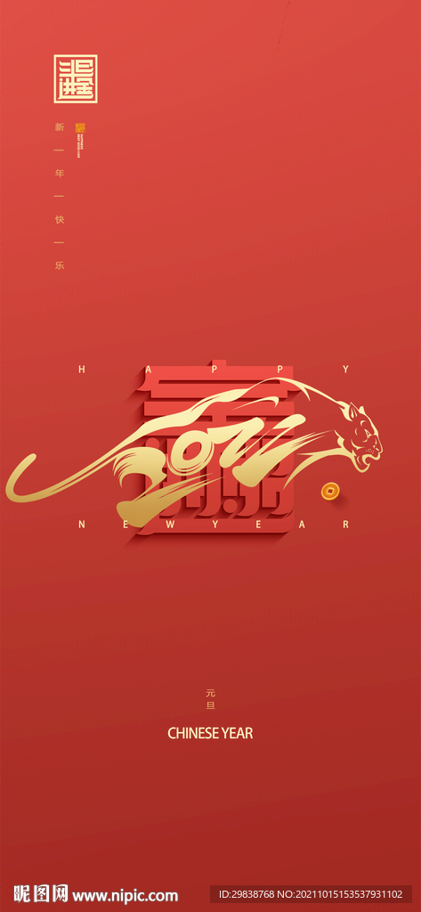 高端虎年字体2022