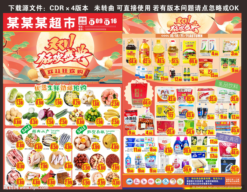 双十一狂欢盛典