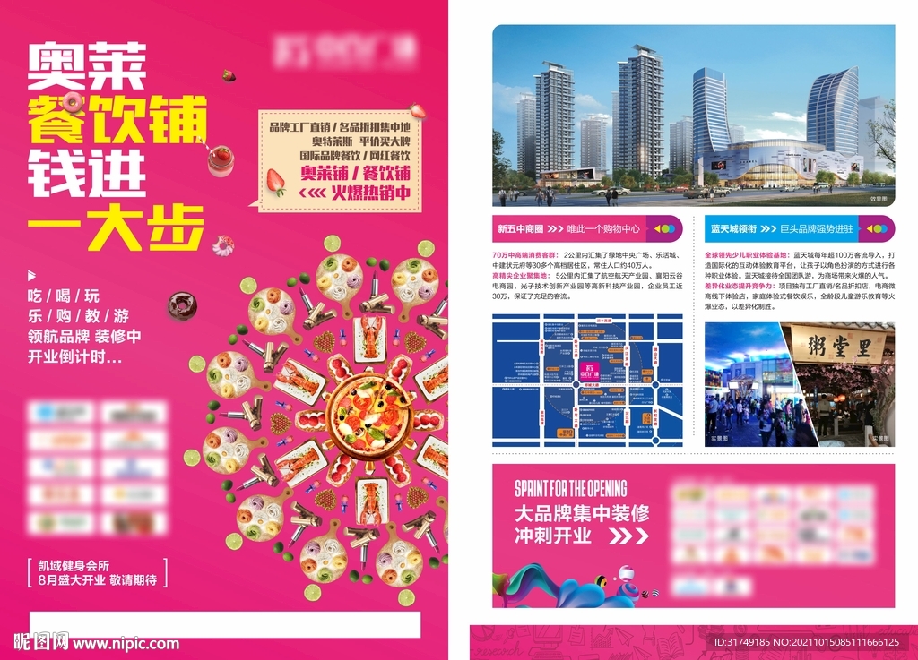 商业地产奥莱餐饮铺DM宣传单