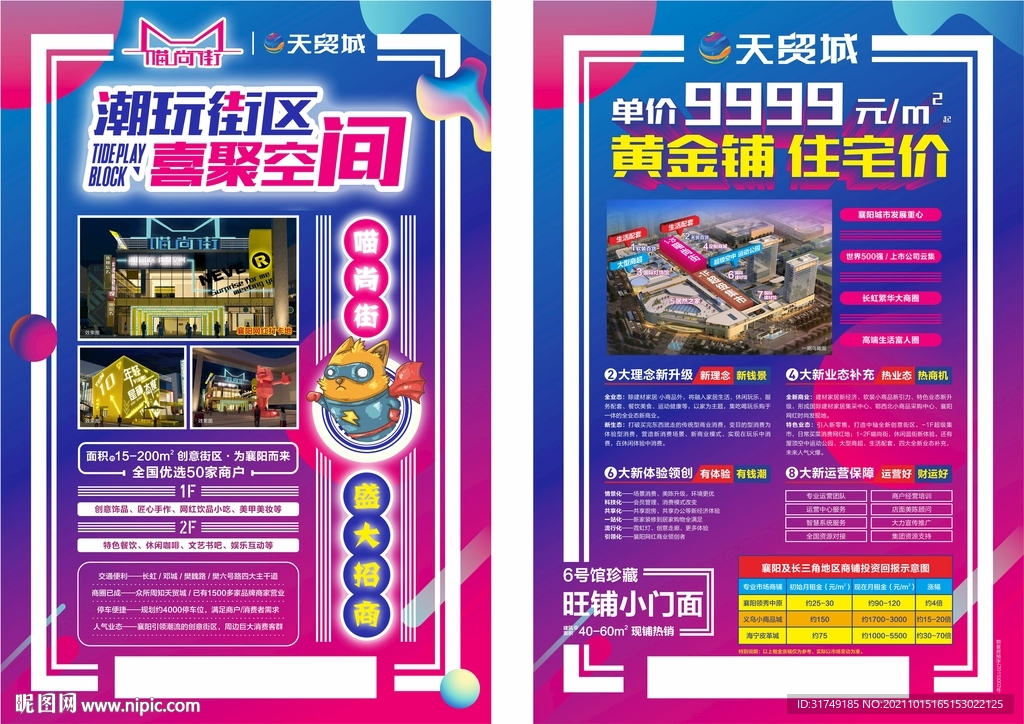 地产炫酷DM宣传单