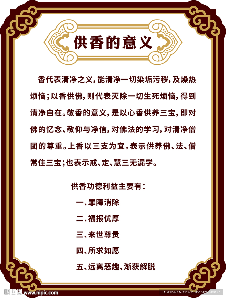 供香的意义