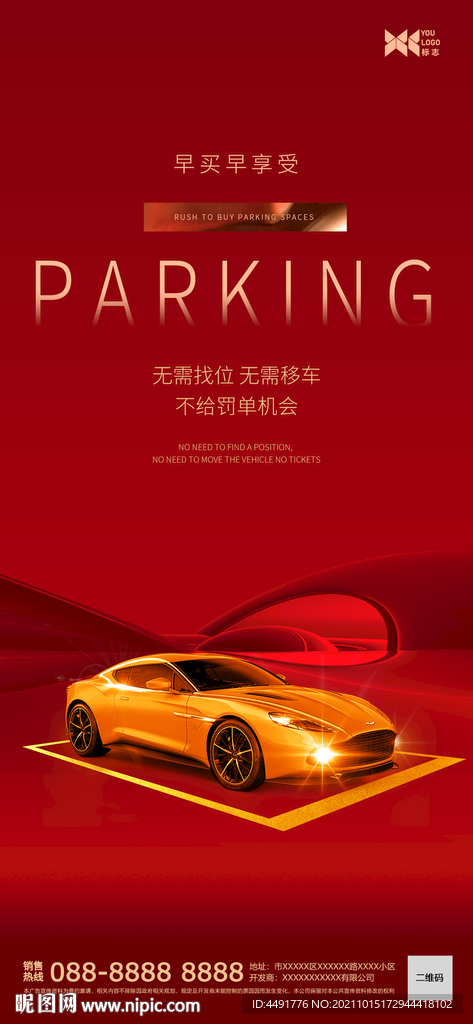 车位海报